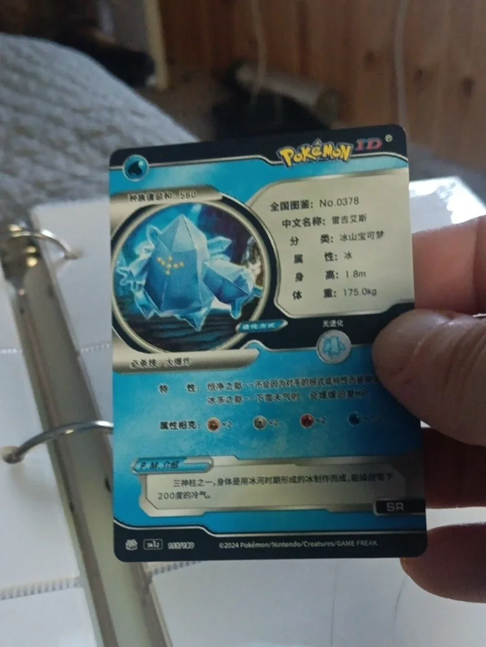 Pokemon vibrant blue